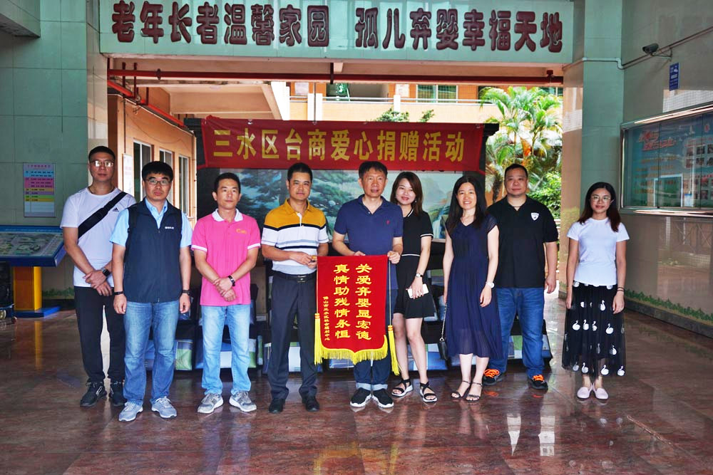 佛山市三水区社会福利中心