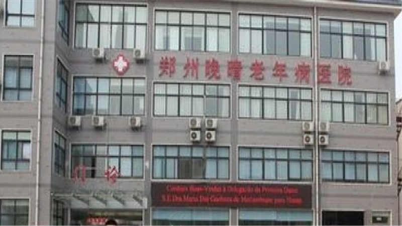 郑州晚晴养老海森林社区日间照料中心