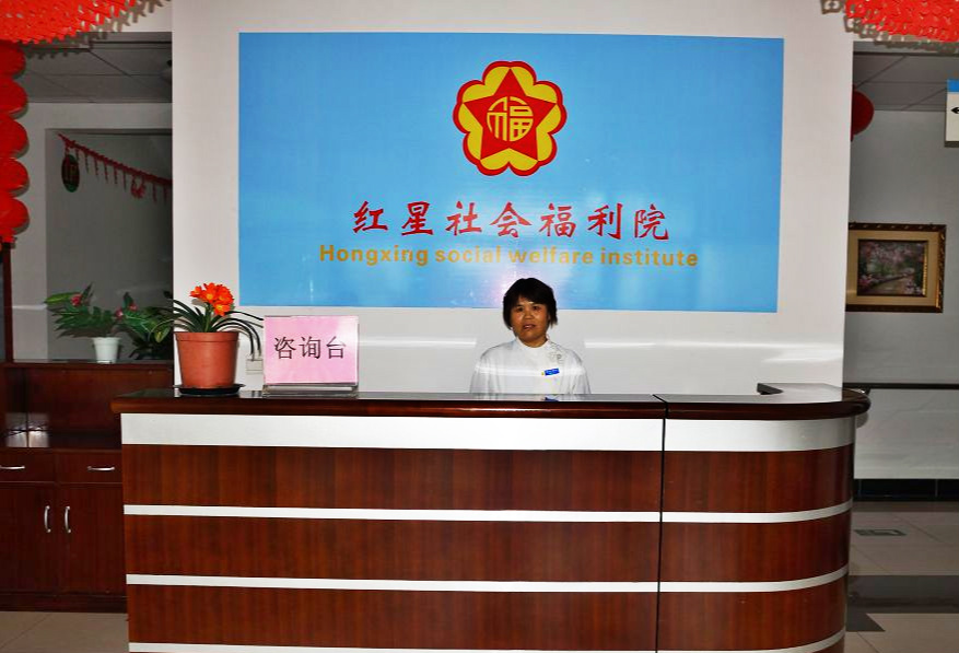 北京市大兴区红星社会福利院
