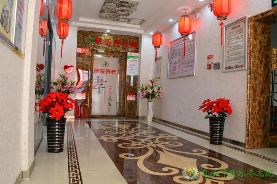 包头市康乐养老院