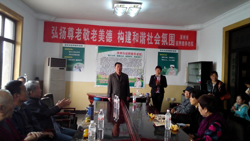 涿州市延煦德养老院