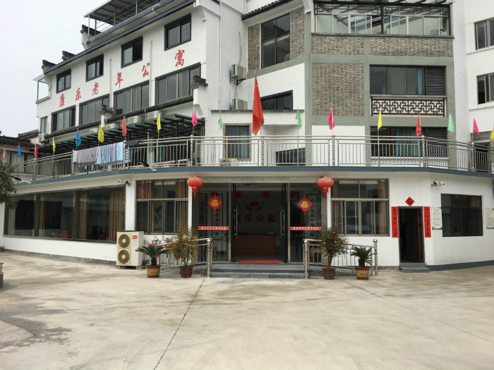 黄山市歙县康乐老年公寓