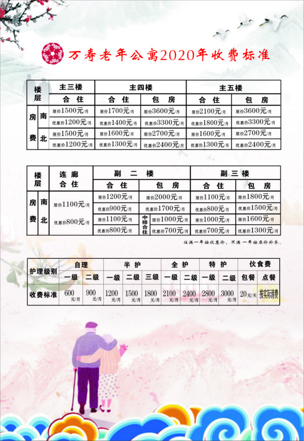 合肥万寿老年公寓