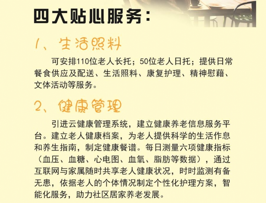 包头市康乐养老院