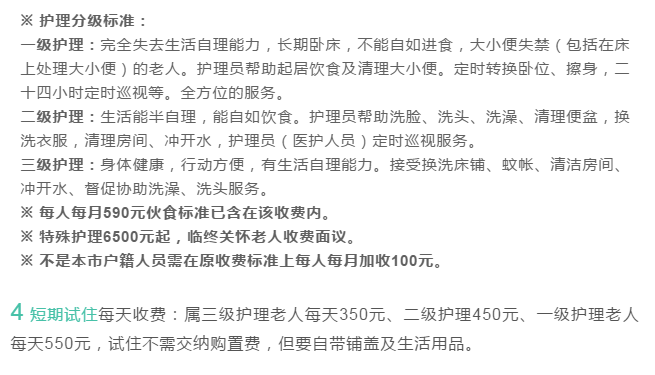 广州市养和怡老院