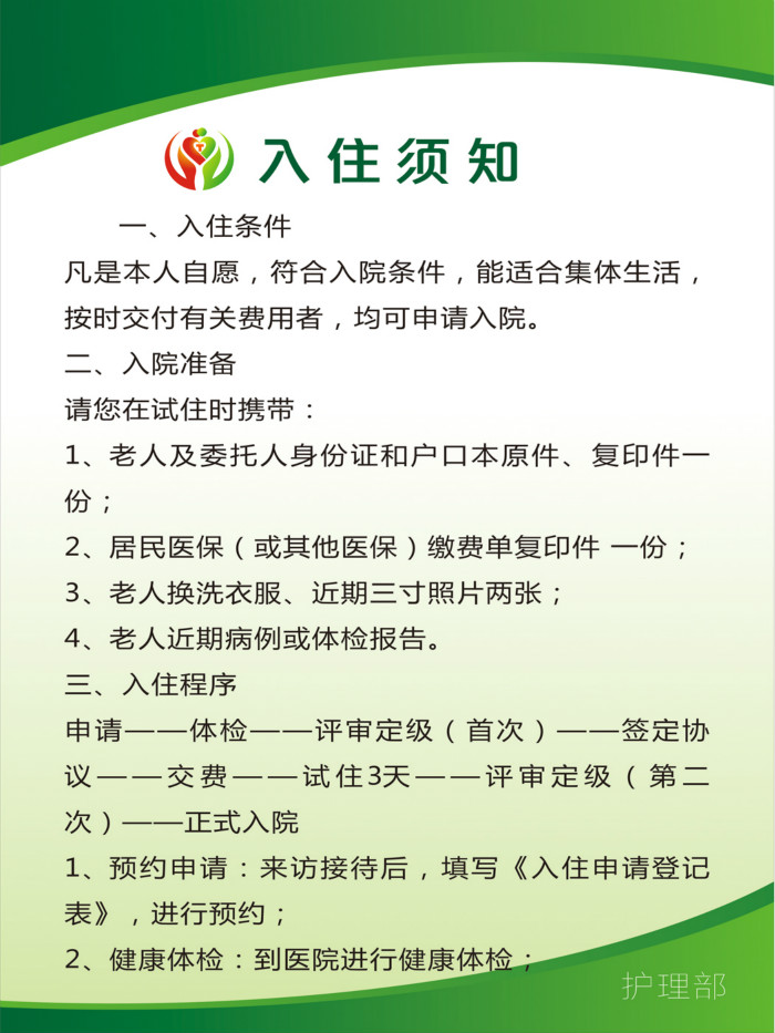 滁州市天康老年家园