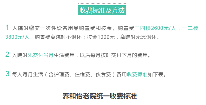 广州市养和怡老院