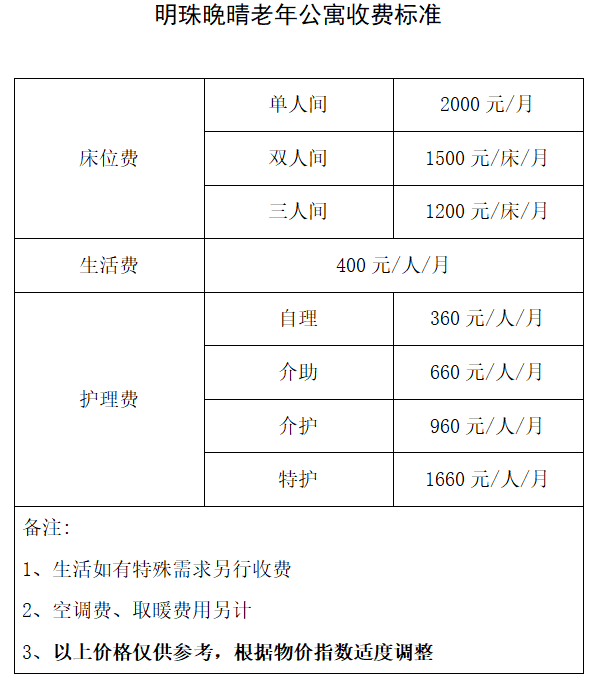 合肥明珠晚晴老年公寓