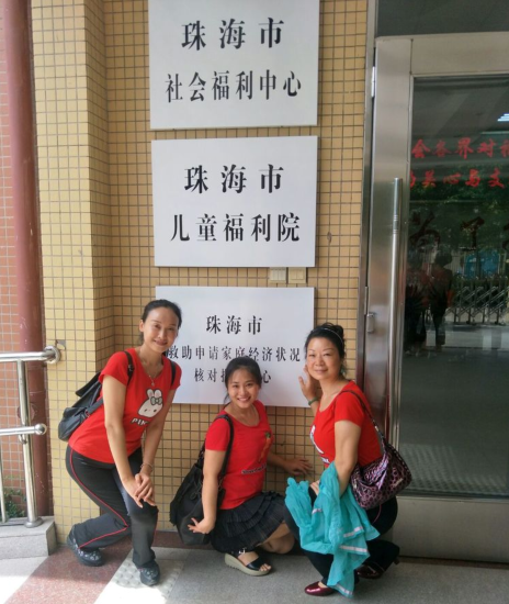 珠海市香洲区社会福利中心