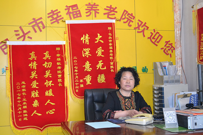包头市残疾人幸福集中托养中心（包头市幸福养老院）