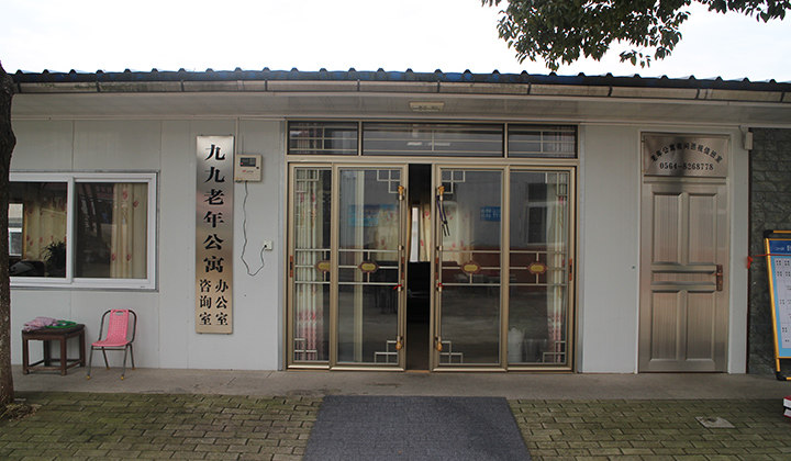 舒城县九九老年公寓