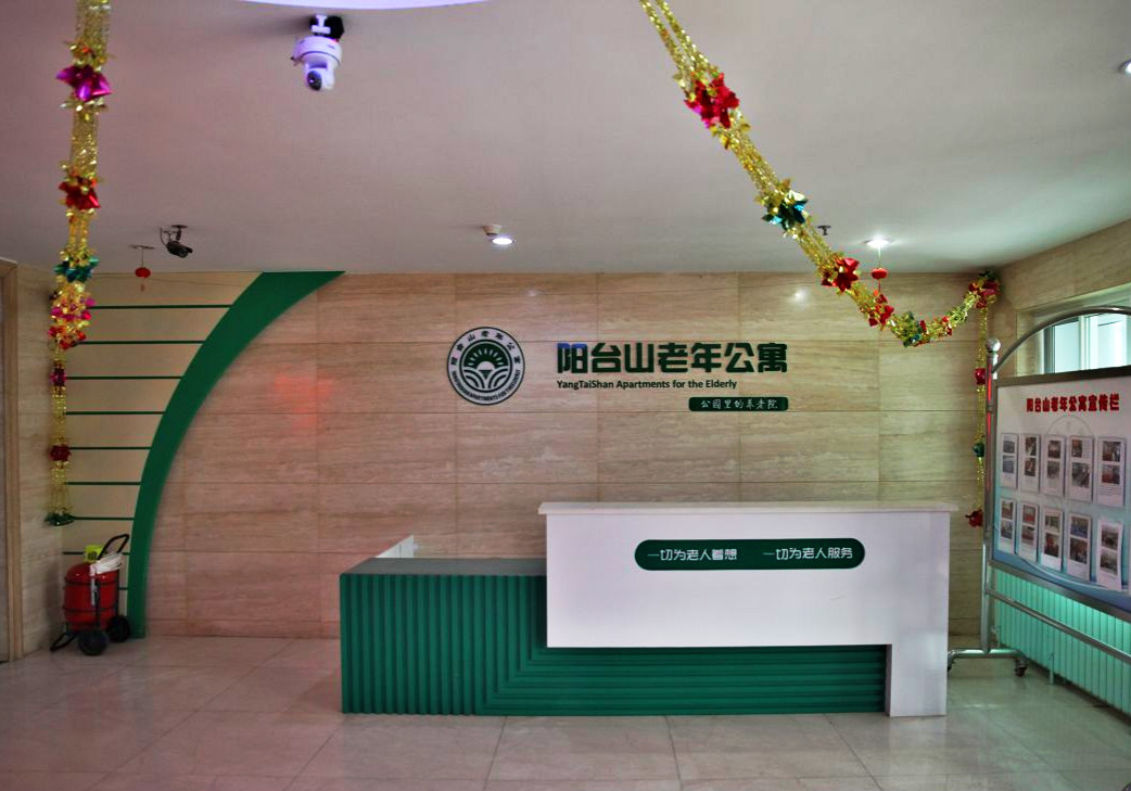 北京市海淀区阳台山老年公寓