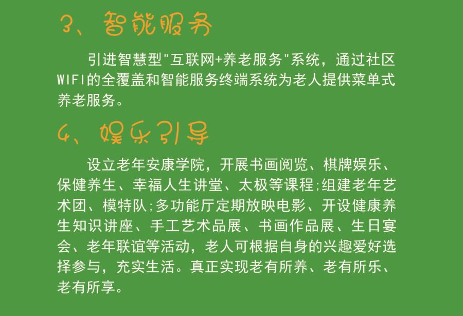 包头市康乐养老院
