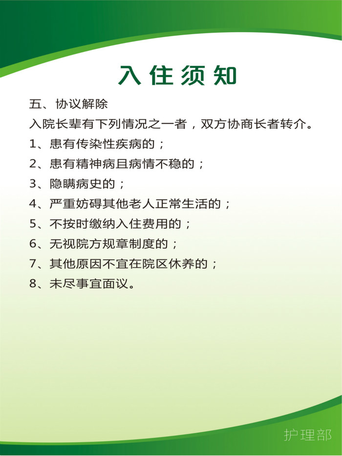 明光市博爱养老服务中心