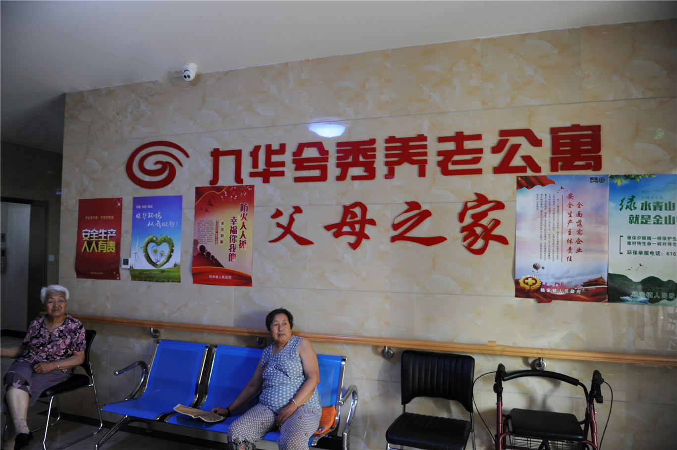 北京市怀柔区九华兮秀养护院（养老公寓）