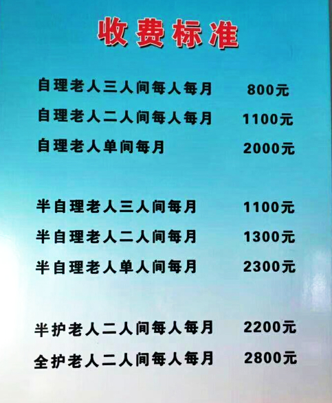 赵县祥乐老年公寓
