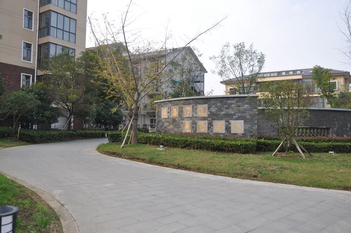 天长市金太阳老年公寓