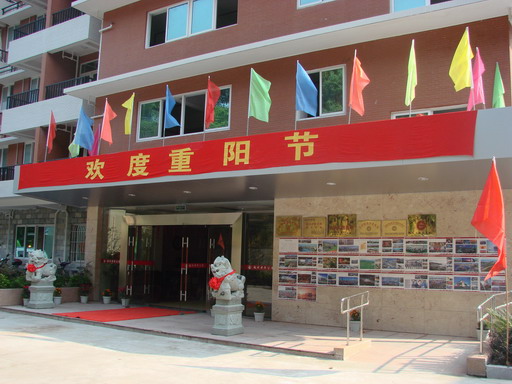 福州市社会福利院