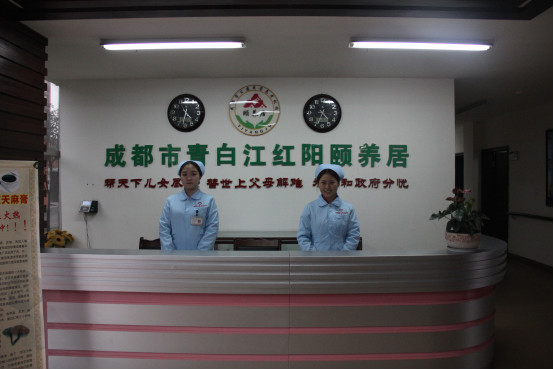 青白江红阳颐养居