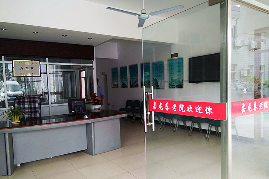 上海市崇明县嘉龙养老院