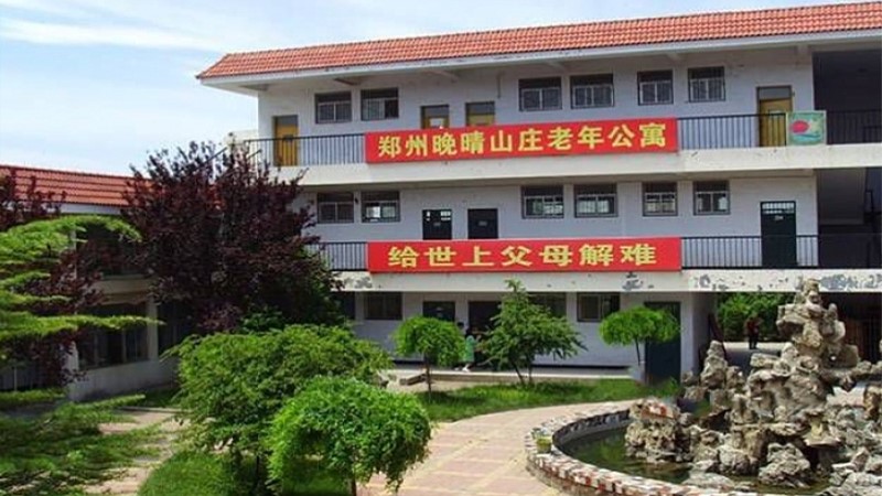 郑州晚晴养老海森林社区日间照料中心