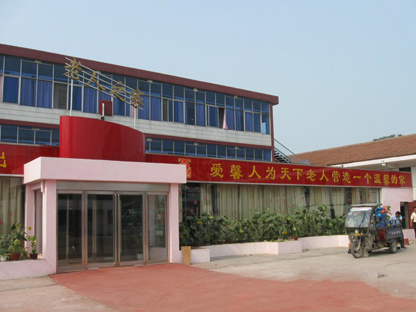 孟州市爱馨老年公寓