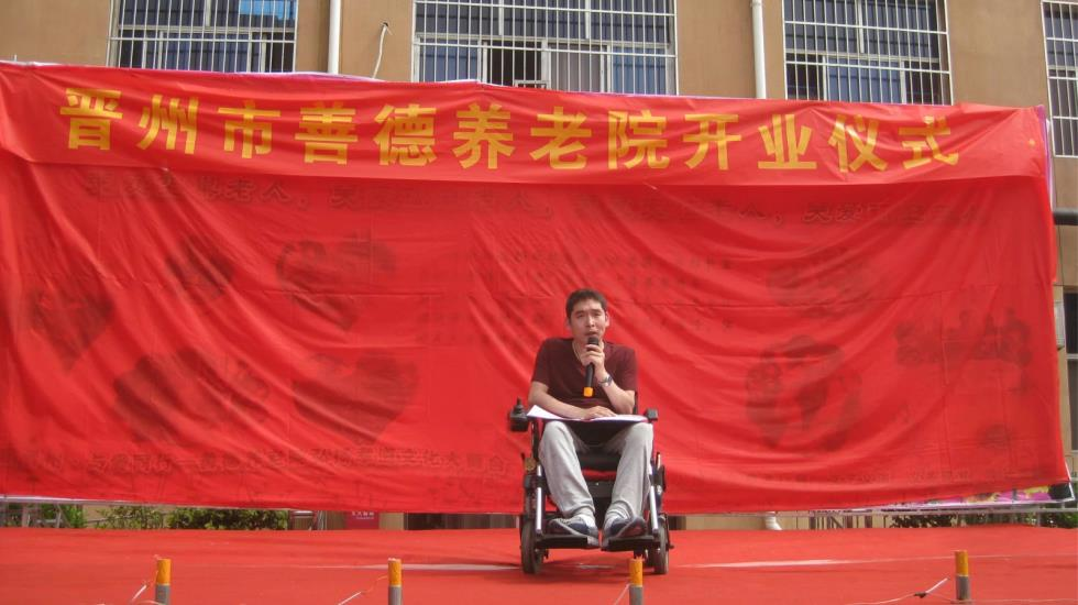 晋州市善德养老院