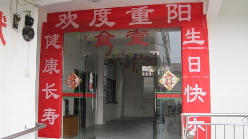 江西省吉安市井冈山市社会福利院