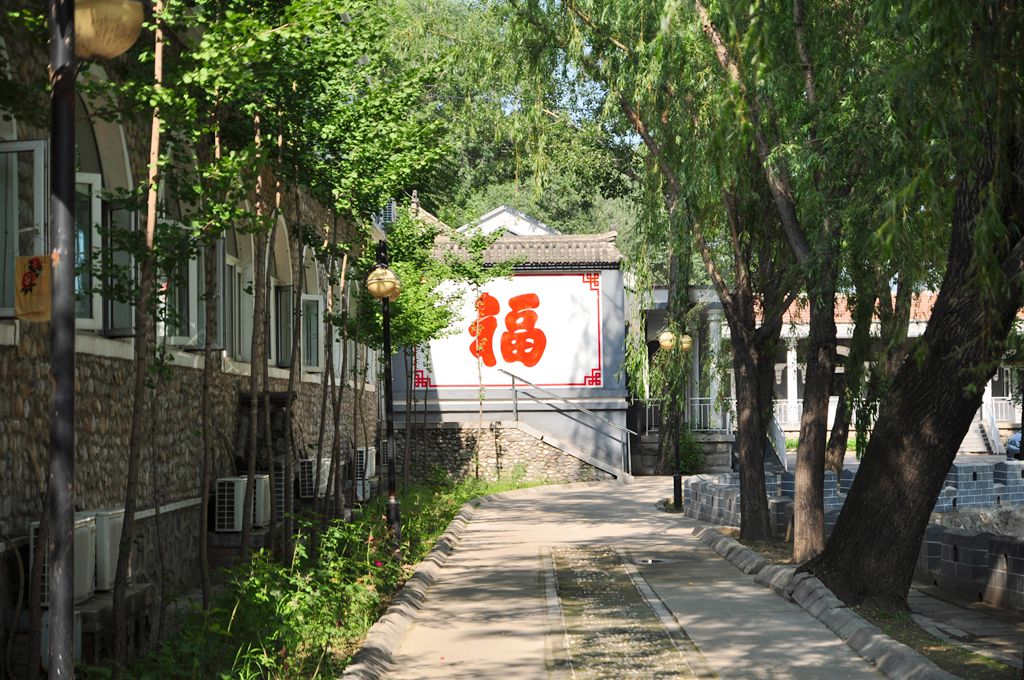 北京市延庆区修养堂养老服务中心