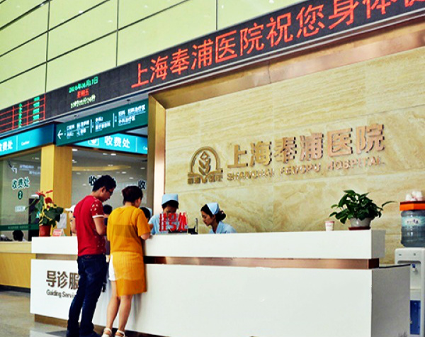 上海奉浦老年护理医院