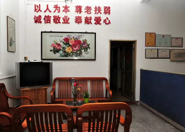 广州市养和怡老院