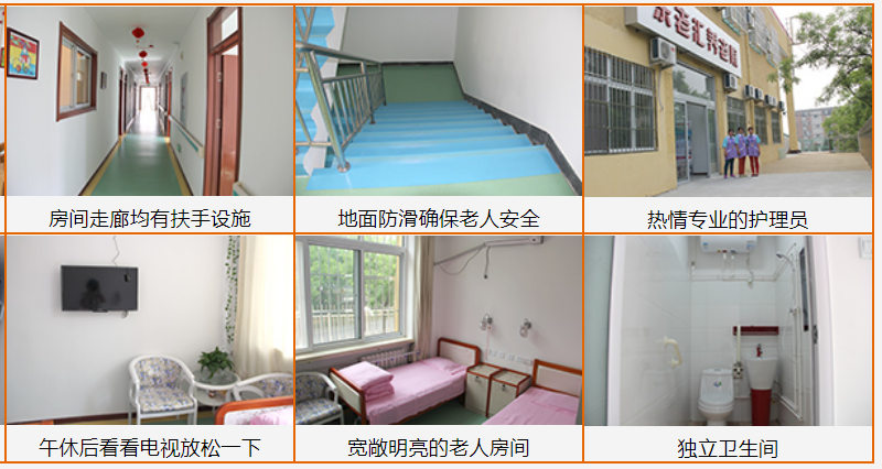 北京市房山区燕山乐老汇养老院