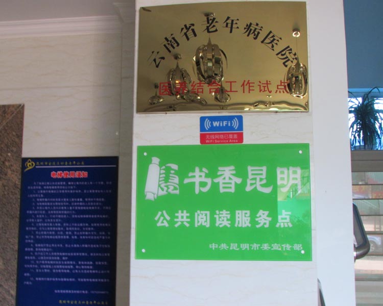 昆明市官渡区妙音老年公寓