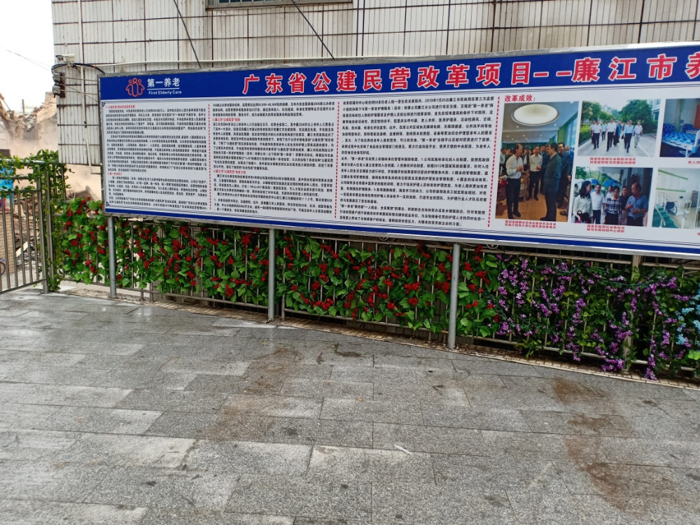 廉江市养老院