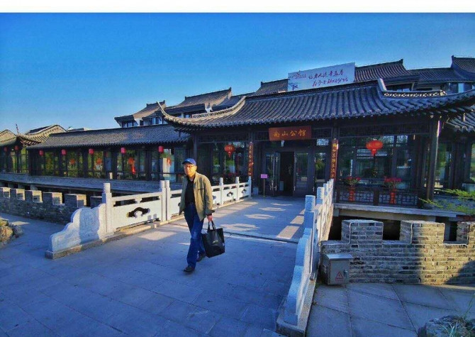 南山公馆