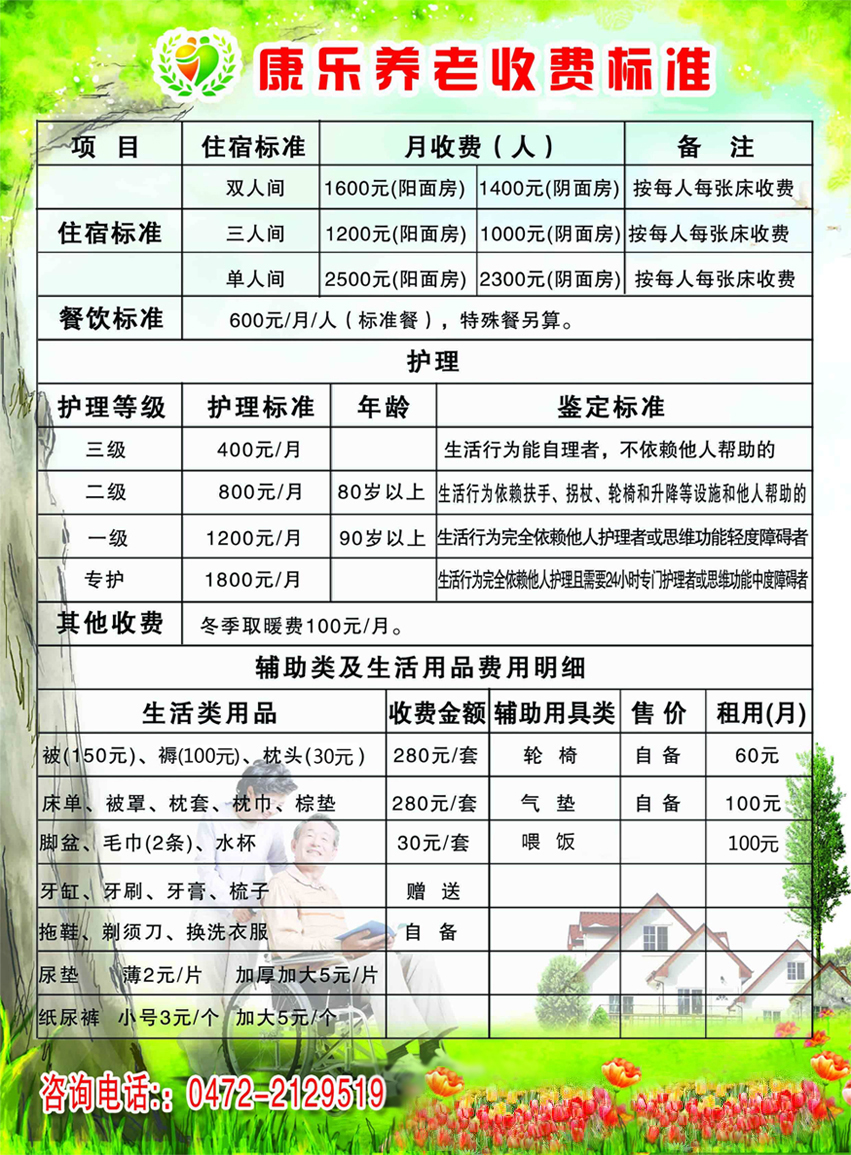 包头市康乐养老院