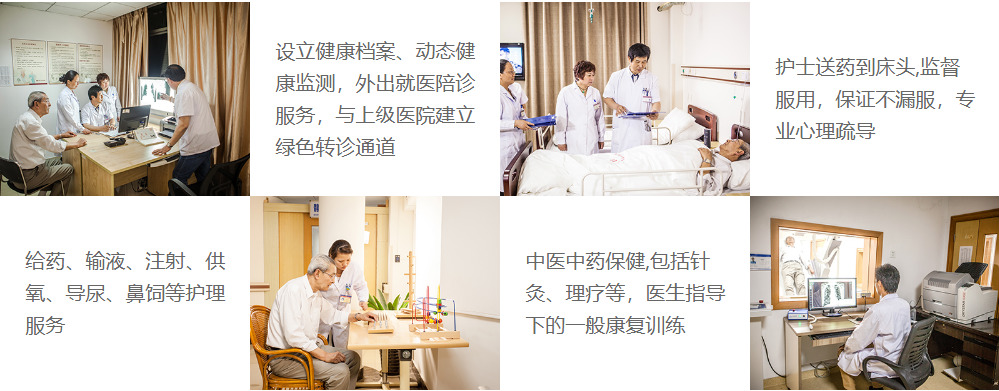 上海黄浦区爱以德护理院