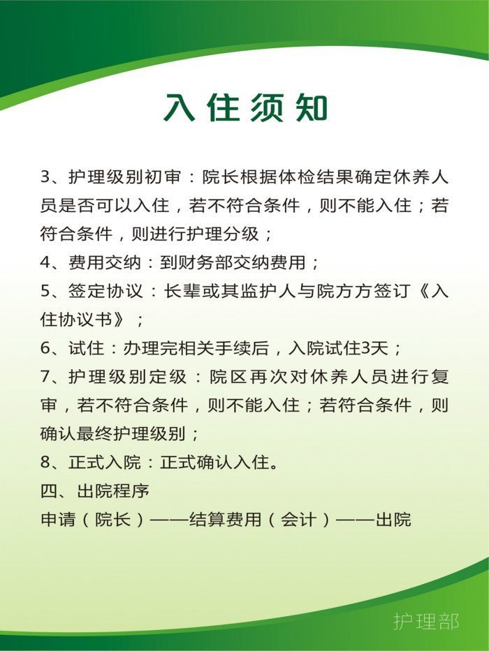 滁州市天康老年家园