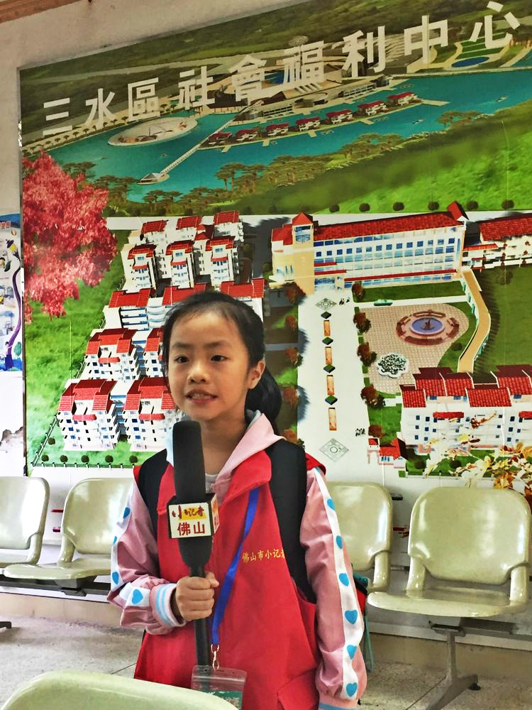佛山市三水区社会福利中心
