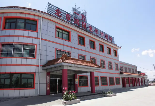 丽昆老年护理院(北京鸿福老年护理院)
