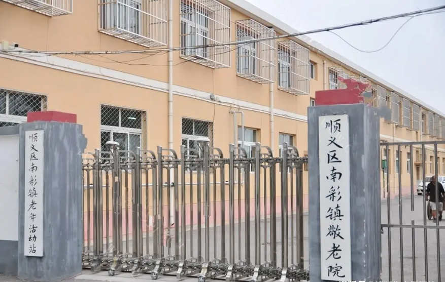 北京市顺义区南彩镇敬老院价格收费介绍2026最新