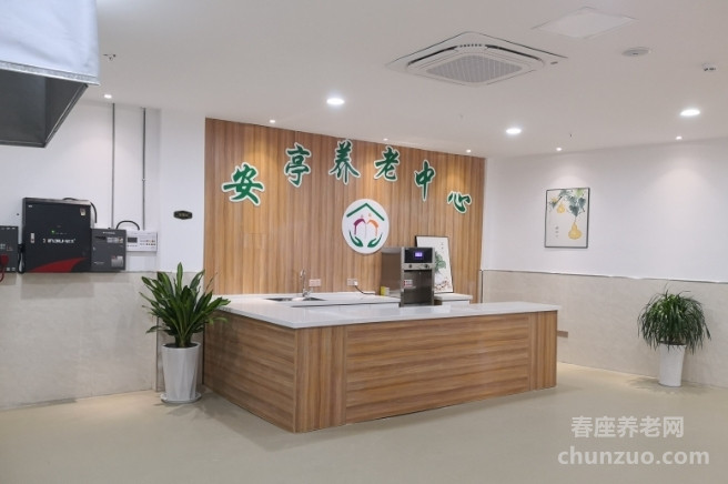 滁州市琅琊区安亭颐养中心