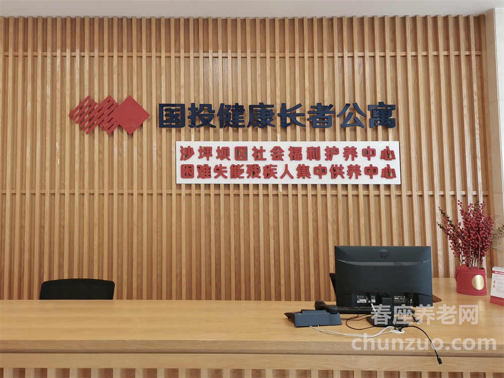 重庆国投健康长者公寓