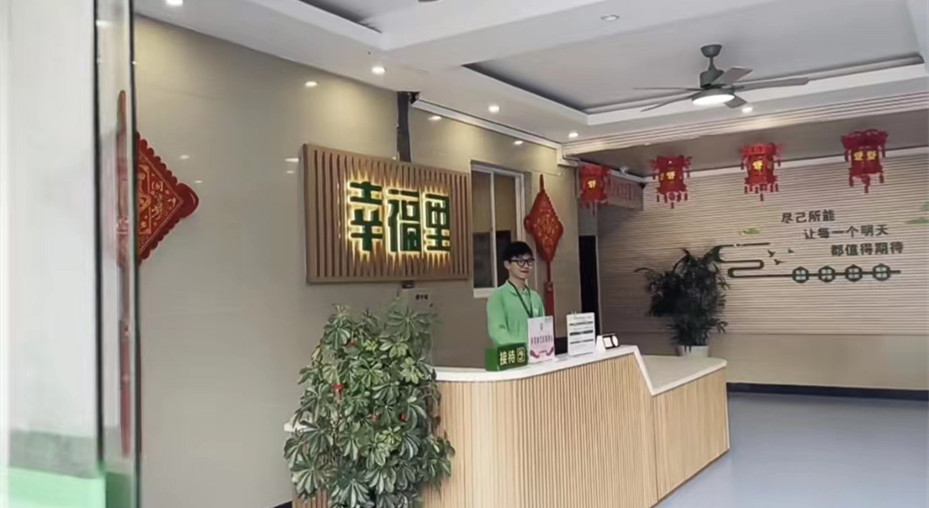 黔南州幸福里长照之家