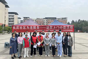 中京爱侬联合彭州市致和街道长庆社区开展——“关爱益心，传递温暖，送医上门”公益活动