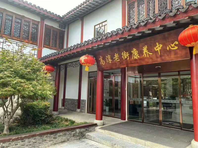 高淳县城中心的康复养老护理中心