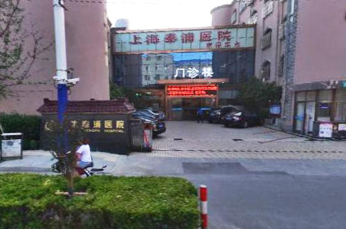 上海奉浦老年护理医院