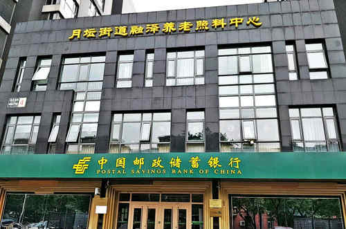 北京市西城区月坛融泽养老照料中心
