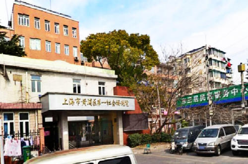 上海市黄浦区第一福利院