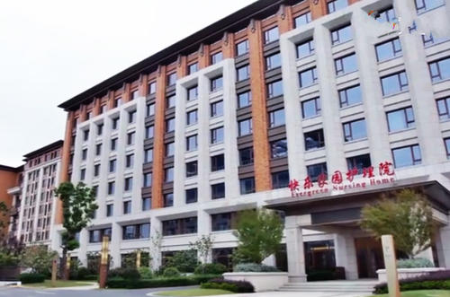上海快乐家园护理院